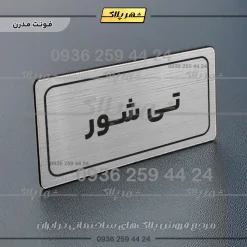 تابلو لیزری تی شور - Image 18